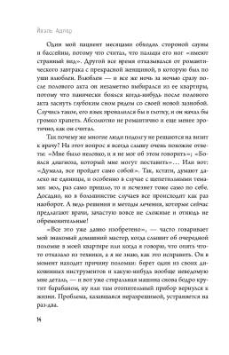 Человек Противный. Зачем нашему безупречному телу столько несовершенств с доставкой по Минску от 70 рублей бесплатно!